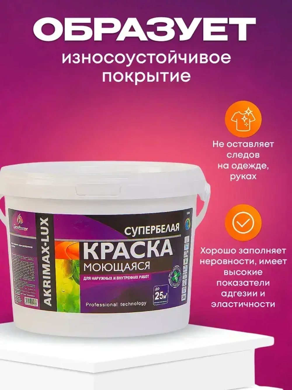 Краска моющаяся супербелая 3 кг AKRIMAX LUX акриловая, быстросохнущая, матовая, для стен и потолков, белый