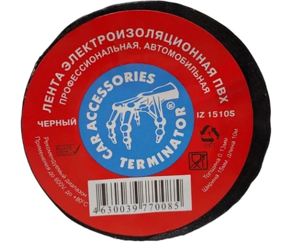 Изолента Terminator IZ 1510S черная 0,13мм*15мм x 10м, 1шт