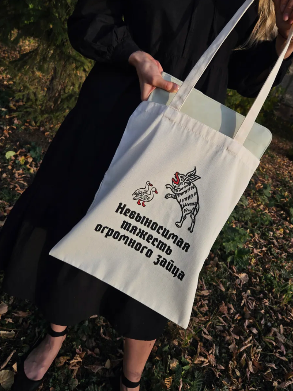 Шоппер «Невыносимая тяжесть огромного зайца»