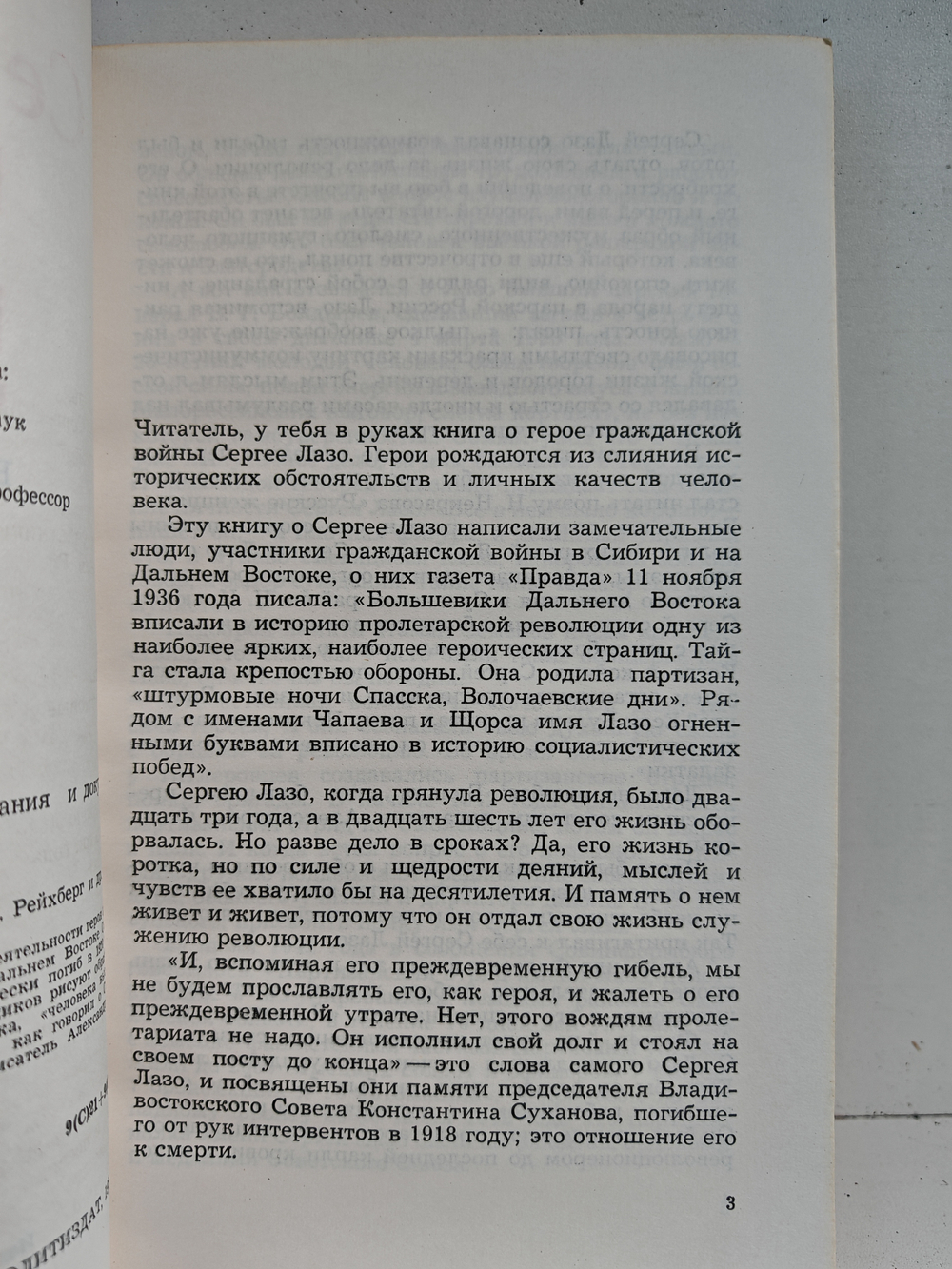 Сергей Лазо. Воспоминания и документы