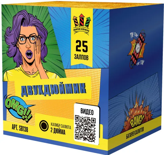 Двухдюймик 2"х25 SВ 138