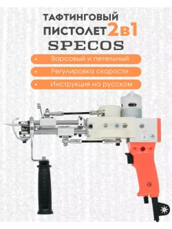 Электрический тафтинговый пистолет 2 в 1 оранжевый