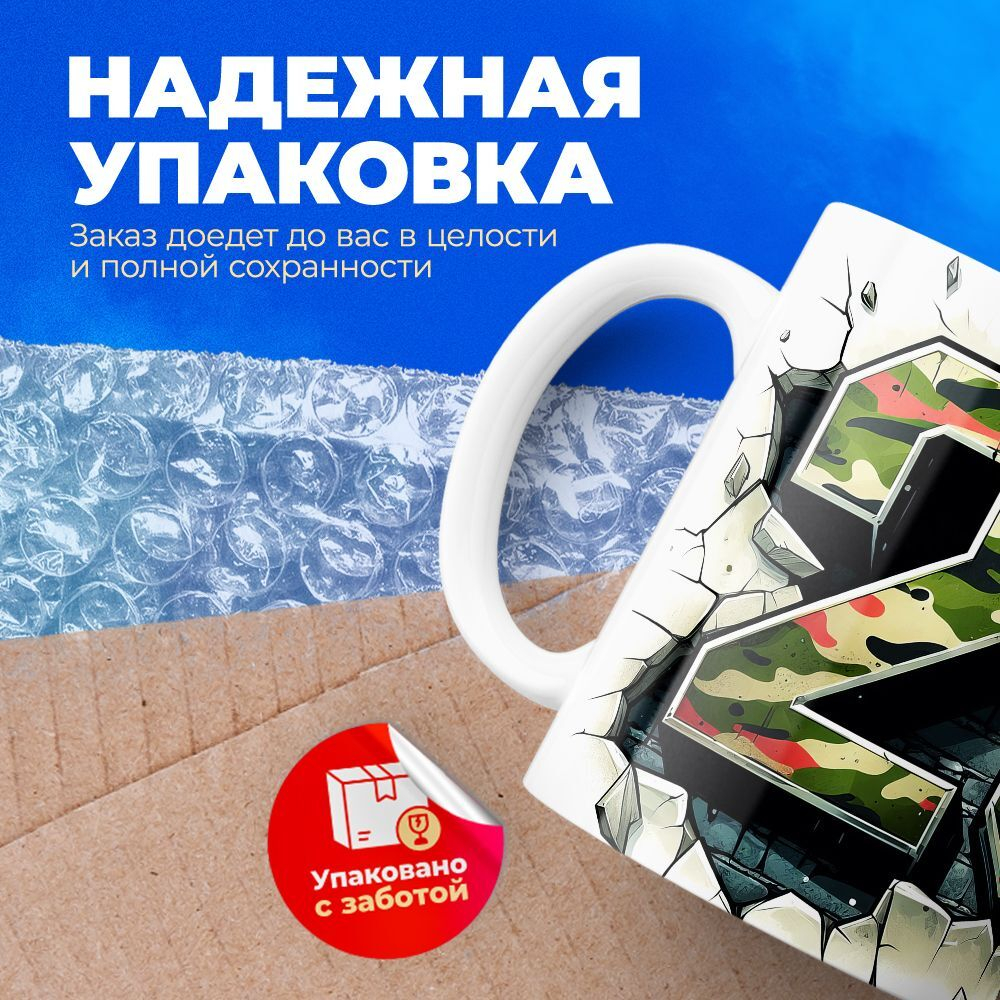 Кружка, с 23 февраля, 330мл, 1шт