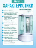 Душевая кабина МОНОМАХ без силикона (100х80) прозрачное с рисунком стекло, поддон высокий, с крышей, правосторонняя