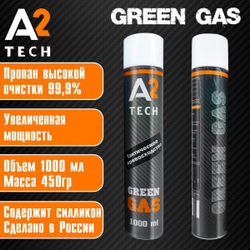 Газ Green Gas A2 Tech без силикона 1000 ml (A2-BS1000)