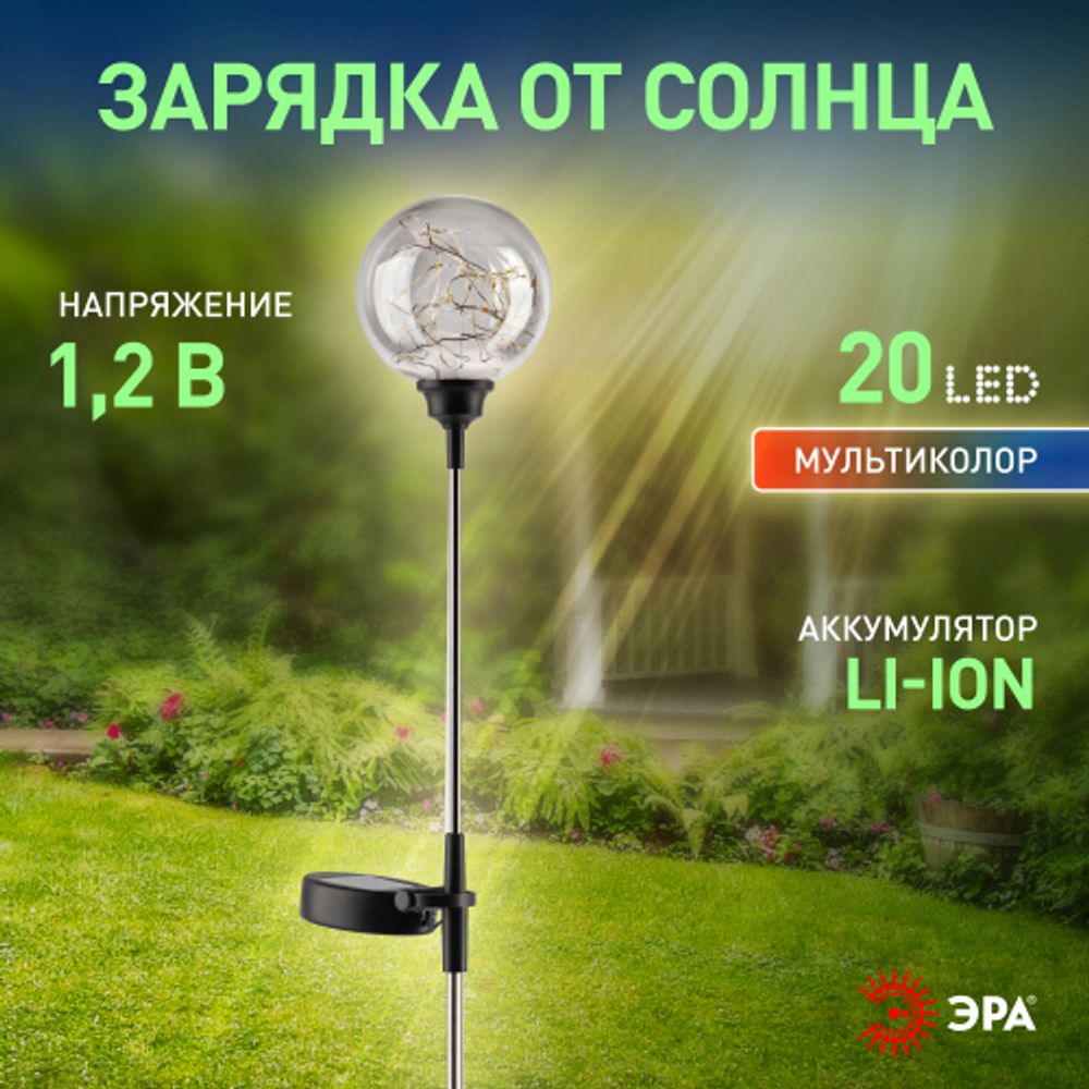 Светильник уличный ЭРА ERASF23-12 Космос на солнечной батарее высота 75 см 20 LED