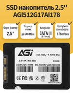 2.5" SSD накопитель 512Гб AGI512G17AI178
