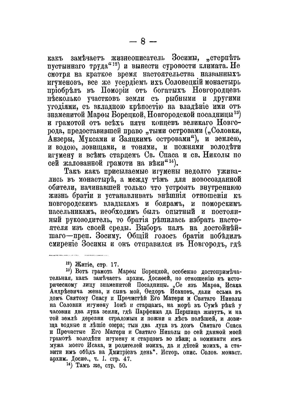 Краткое историческое описание монастырей Архангельской Епархии | Нет автора