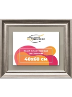 Рамка для постера и фотографий 40x60