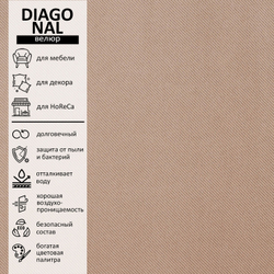 Велюр Diagonal (Диагональ) 290
