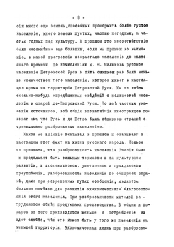Историческая география России. В связи с колонизацией | М. К. Любавский