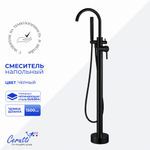 Смеситель напольный Ceruttispa ТОБИЯ B (TOBIA B) из нержавеющей стали, цвет черный матовый