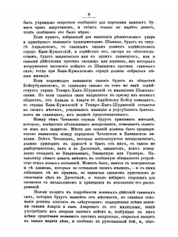 Граф Николай Николаевич Муравьев-Амурский по его письмам, официальным документам, рассказам современников и печатным источникам. Книга 2 | Иван Платонович Барсуков