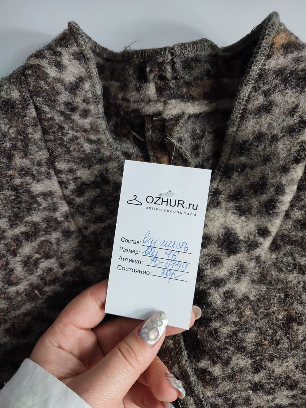 Жакет шерстяной хищной расцветки 46 размер