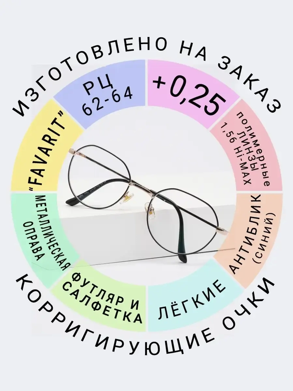 Очки для зрения