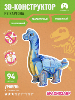 Картонный 3D пазл конструктор Makebug Tiny Series