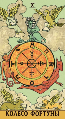 Таро Последствий (RUS), без рамки