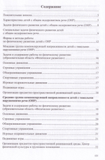 Парциальная программа физического развития в группе компенсирующей направленности для детей с тяжелыми нарушениями речи (ОНР) с 3 до 7 лет. ФГОС