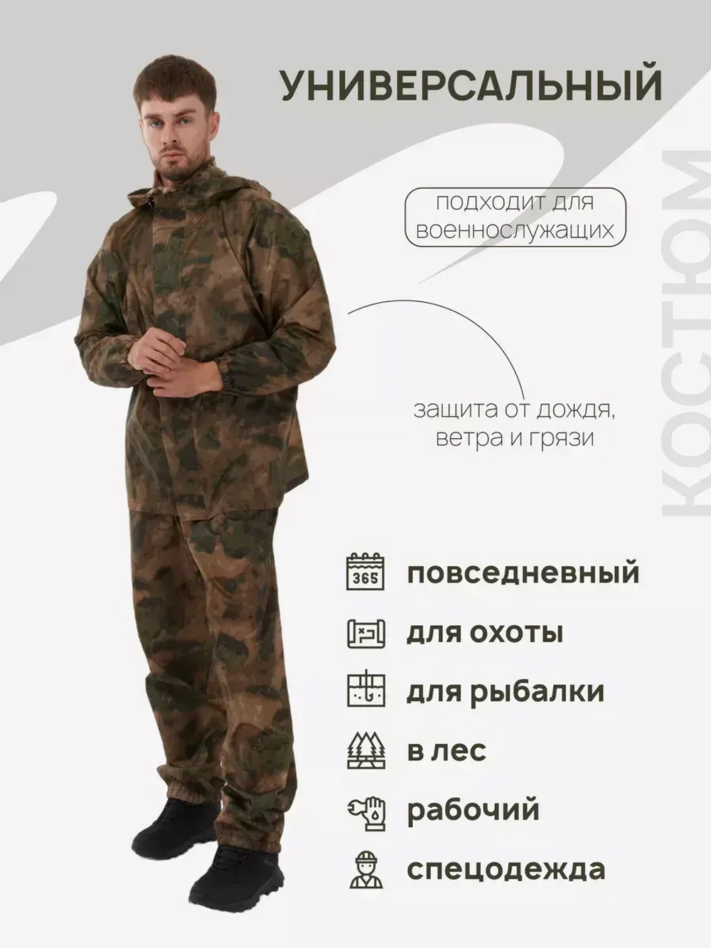 Костюм ВВЗ армейский ветровлагозащитный (Цена договорная)