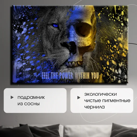 Постер "Лев. Мотивация"
