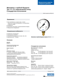 Манометр 111.10.063 0-16bar G1/4"B, Wika 7291834