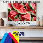 Картина 85х55 см