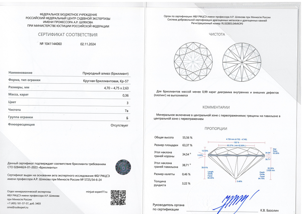 Бриллиант 1041144060 Кр-57-0,36-3/7а Б