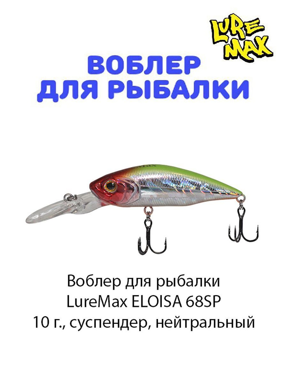 Воблер для рыбалки LureMax ELOISA