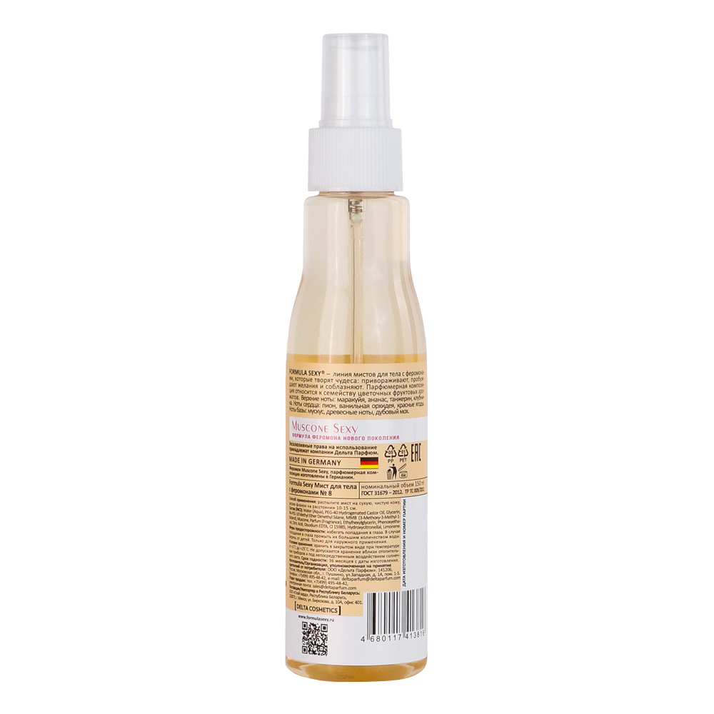 Мист для тела Formula Sexy №8 150 мл