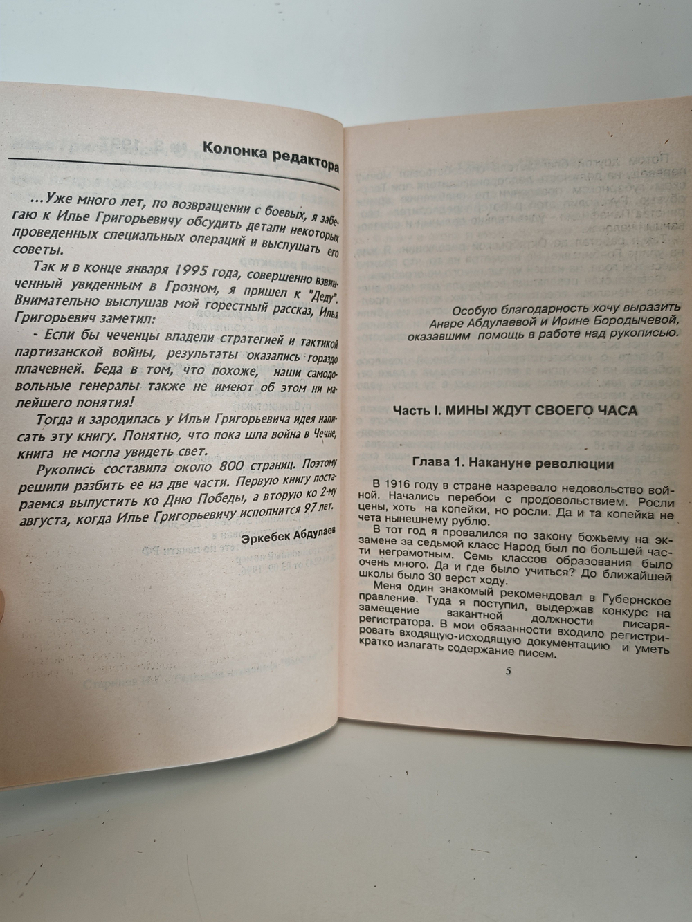 Записки диверсанта