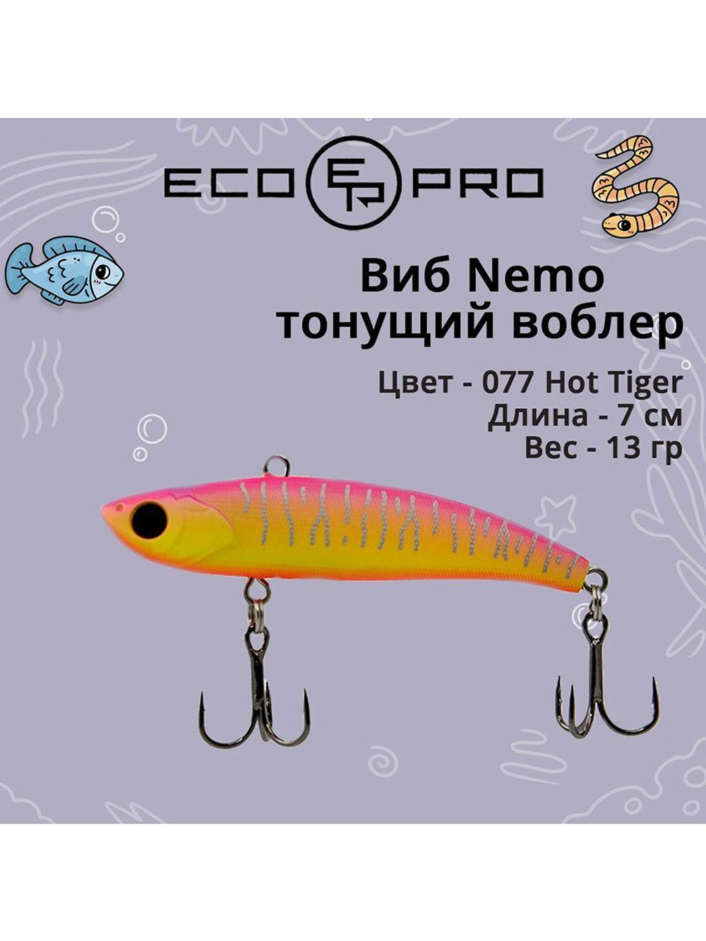 Виб (тонущий воблер) для зимней рыбалки Nemo 70мм 13г