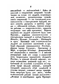 Наполеон с причетом своим | Коллектив авторов