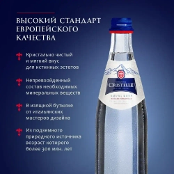 Вода негазированная Сristelle в стекле, 0,75 л