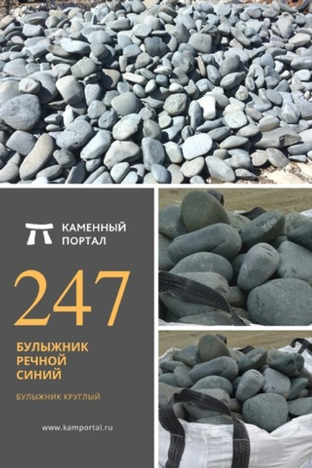 Купить Булыжник речной Серый /тн цена, фото, характеристики