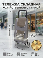 Тележка хозяйственная с сумкой (98*36*24см, колеса 15см,грузоподъемность до 30 кг) F серая