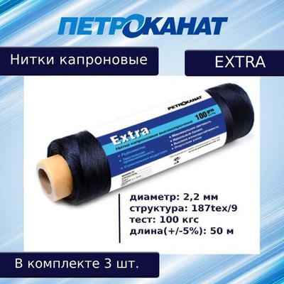 Нитки капроновые Extra 5,0 кг, (2,20 мм), белые