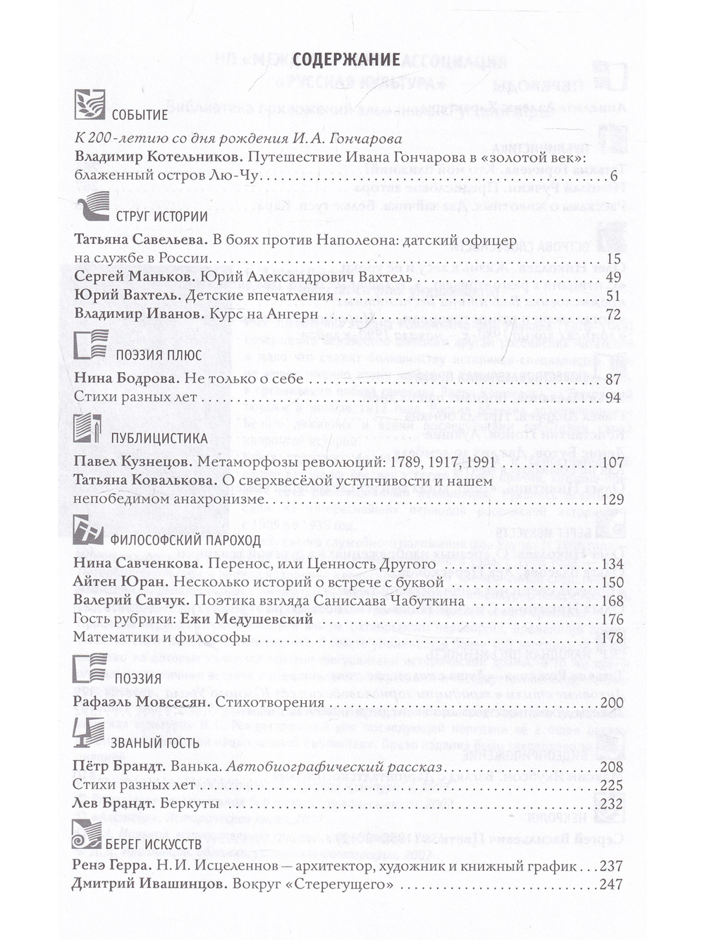 Русский миръ. №7, 2012г.