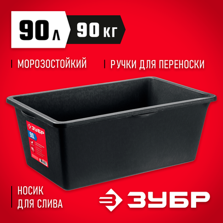 ЗУБР 90 л, прямоугольный строительный таз (06097-90)