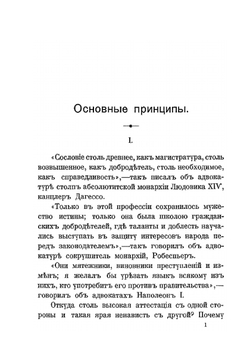 Очерки об адвокатуре | М.Ф. Винавер