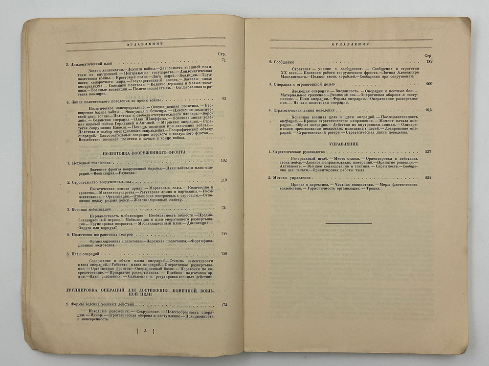 Свечин А.А. Стратегия. 2-е изд. М.: Военный вестник, 1927.