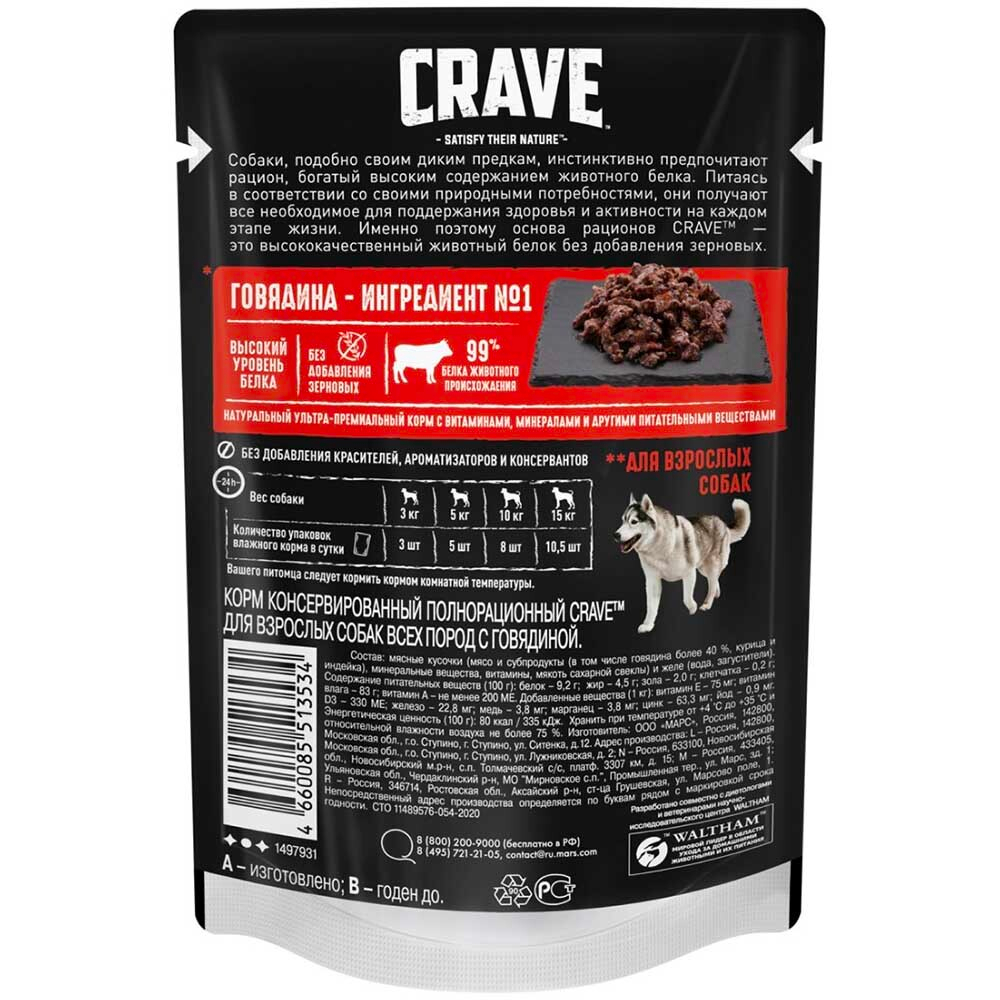 Crave Dog 85 г (говядина) - консервы пауч для собак