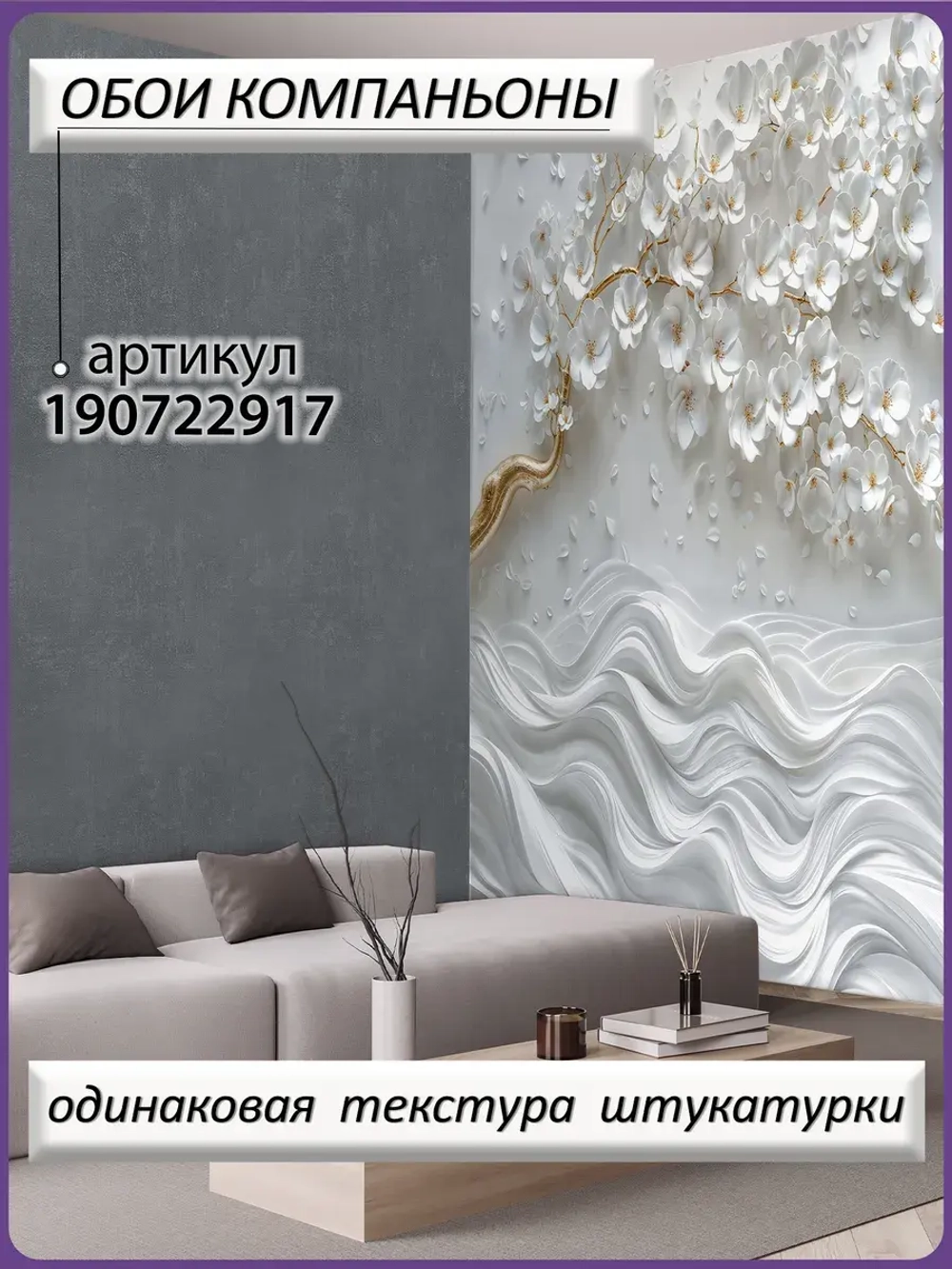 3D Фотообои объемное золотое дерево и цветы