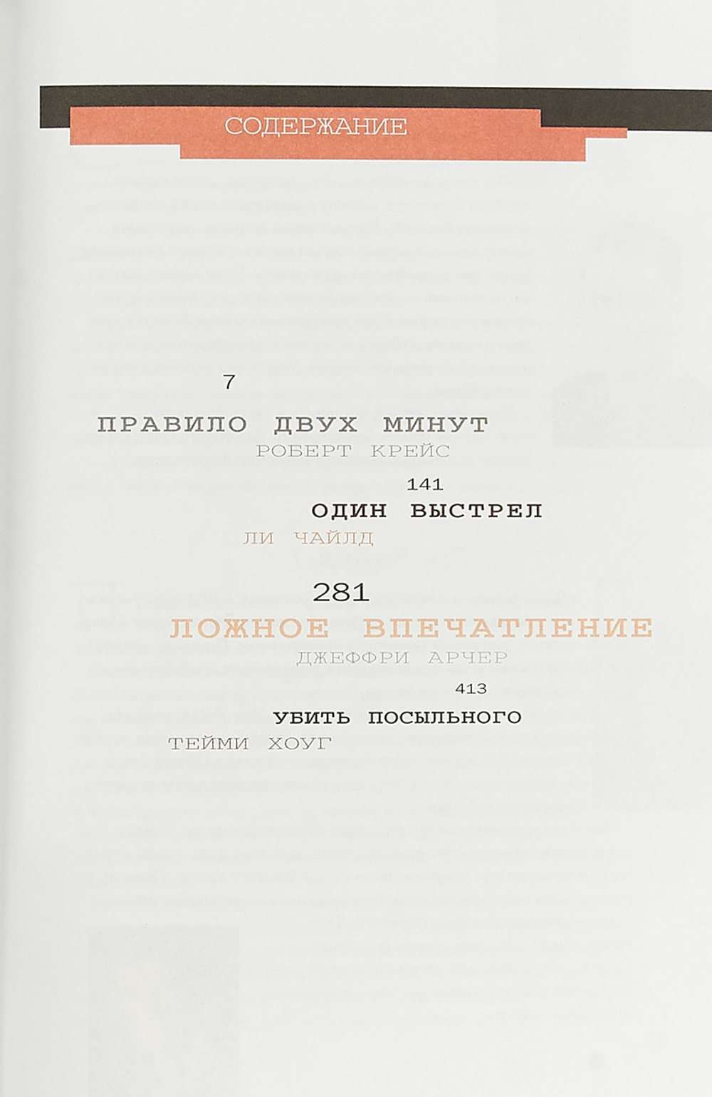 Коллекция детективных романов Ридерз Дайджест