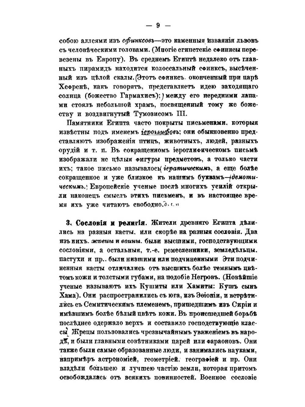 Древняя история. Курс старшего возраста | Д. Иловайский
