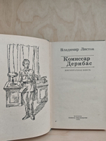 Комиссар Дерибас