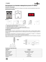 ST-AB015 Извещатель охранный ручной