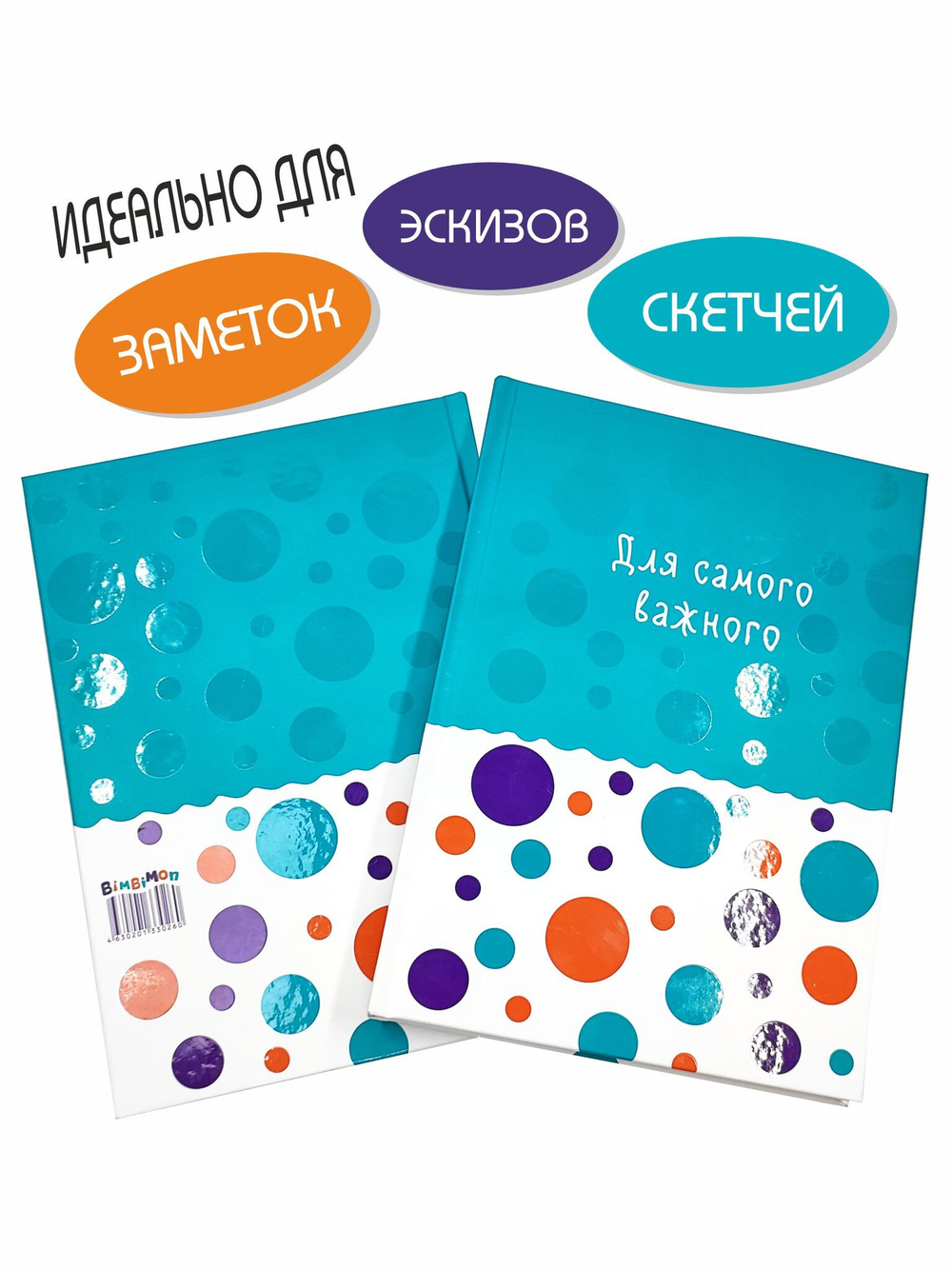 Скетчбук Для самого важного