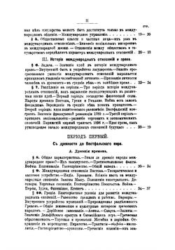 Современное международное право цивилизованных народов | Мартенс Федор Федорович