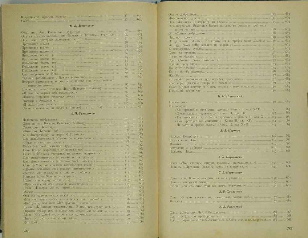 Русская литерарура век XVIIв., Лирика, 1990г., В твердой издательской обложке, 719с.