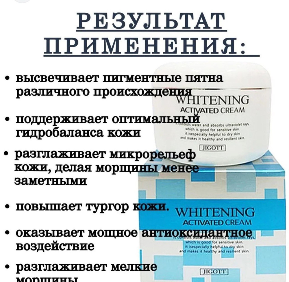 Отбеливающий крем